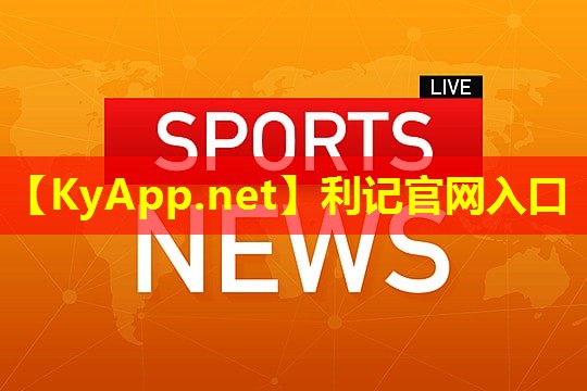 SBOBET利记网站：篮球体能训练器材