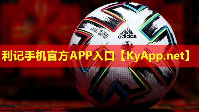 利记手机官方APP入口：乒乓球台是几长几宽一张