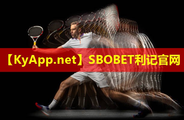 SBOBET利记官网：奥运会足球用什么器材