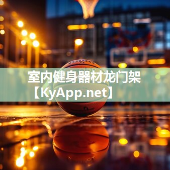 室内健身器材龙门架