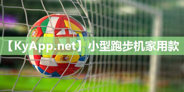 小型跑步机家用款