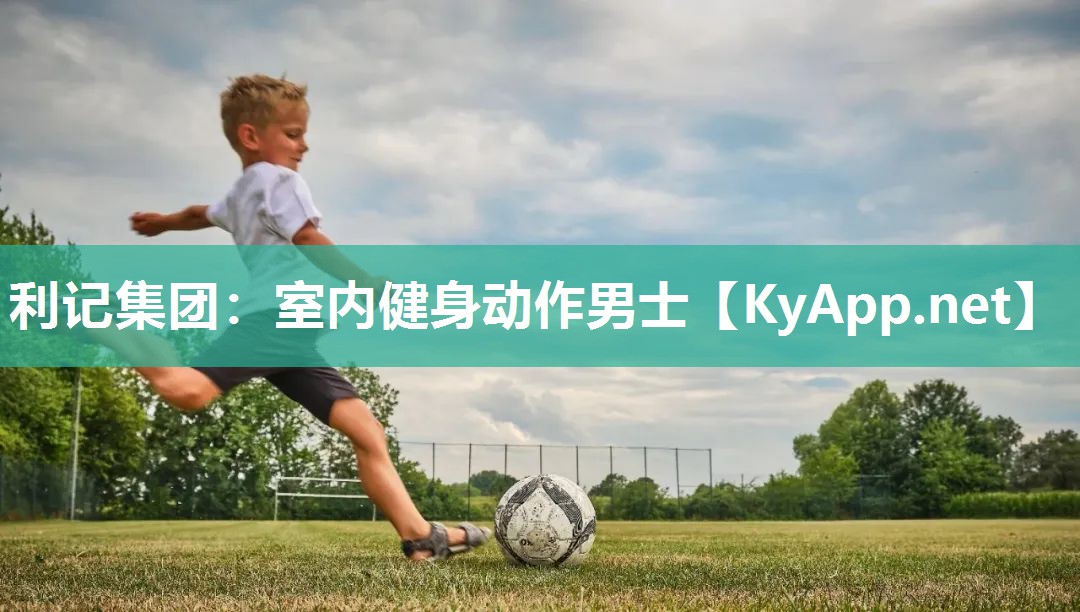 室内健身动作男士 室内健身动作男士