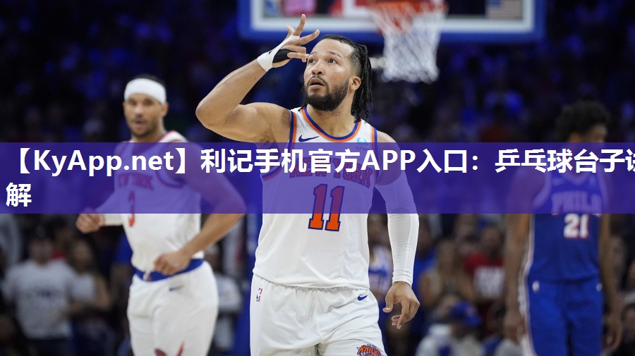 乒乓球台子讲解 乒乓球台子讲解