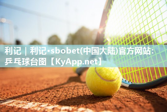 乒乓球台囹 乒乓球台囹