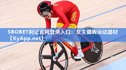 女生健胸运动器材 女生健胸运动器材