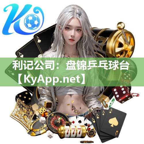 盘锦乒乓球台 盘锦乒乓球台