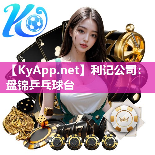 盘锦乒乓球台 盘锦乒乓球台
