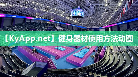 健身器材使用方法动图 健身器材使用方法动图