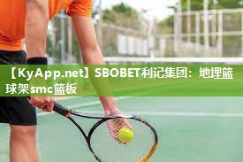 地埋篮球架smc篮板 地埋篮球架smc篮板