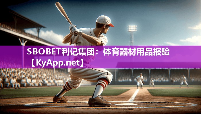体育器材用品报验 体育器材用品报验