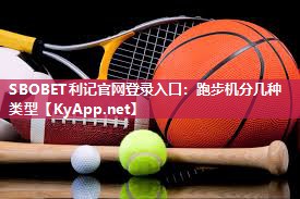 跑步机分几种类型 跑步机分几种类型